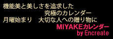 月曜始まりカレンダー