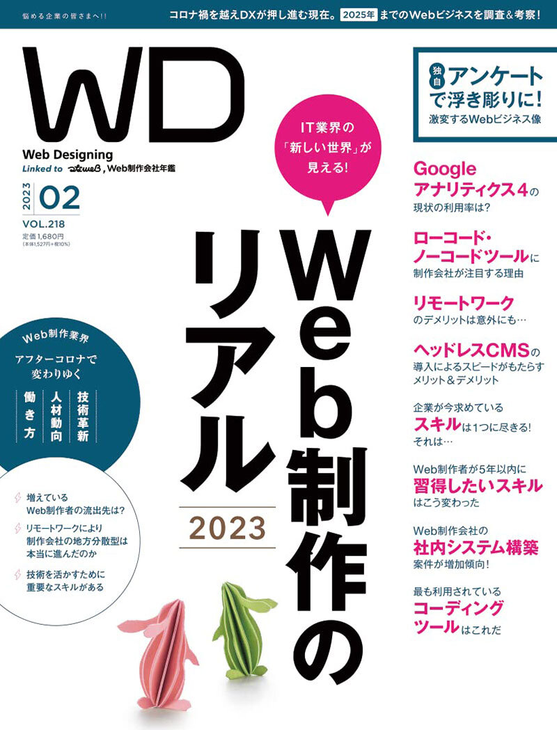 Web Designing 2023年2月号 