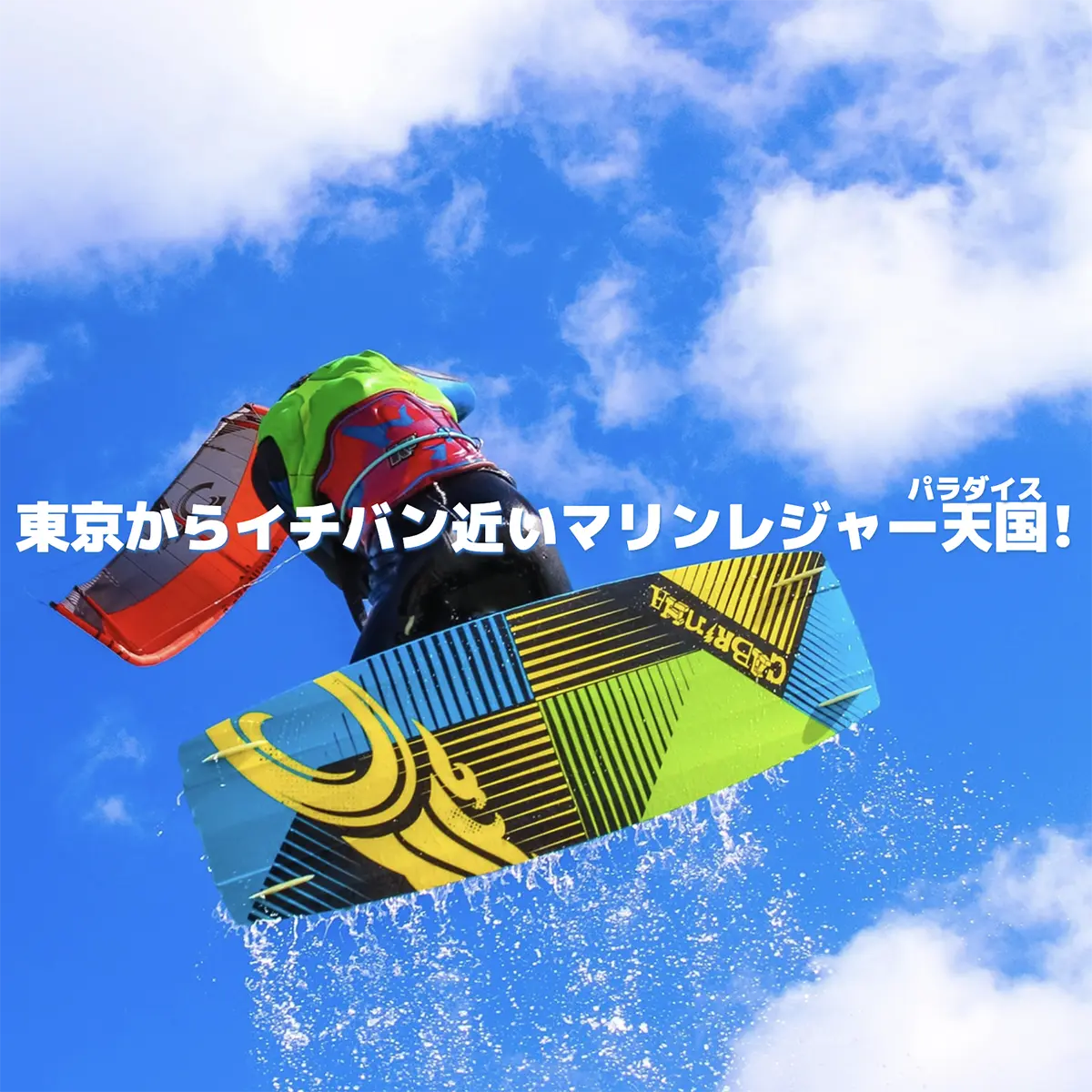 東京マリンスポーツセンター様のプロモーション一式を承りました。