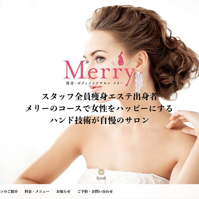 エステサロン「メリー」のクリエイティブデザインならびにWordPressでウェブサイトを作成しました