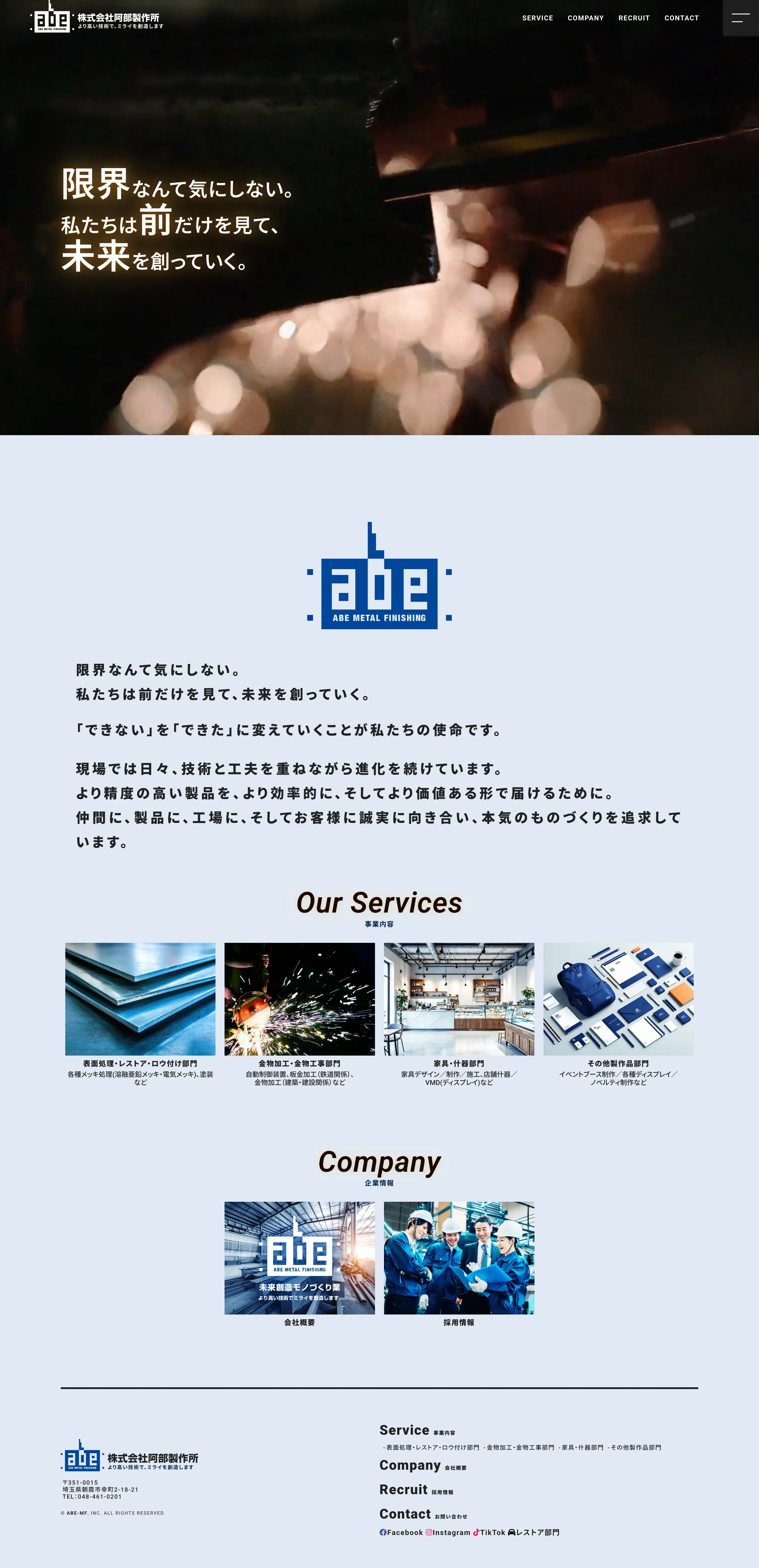 株式会社阿部製作所様ウェブサイトをリニューアルしましたPCの見た目