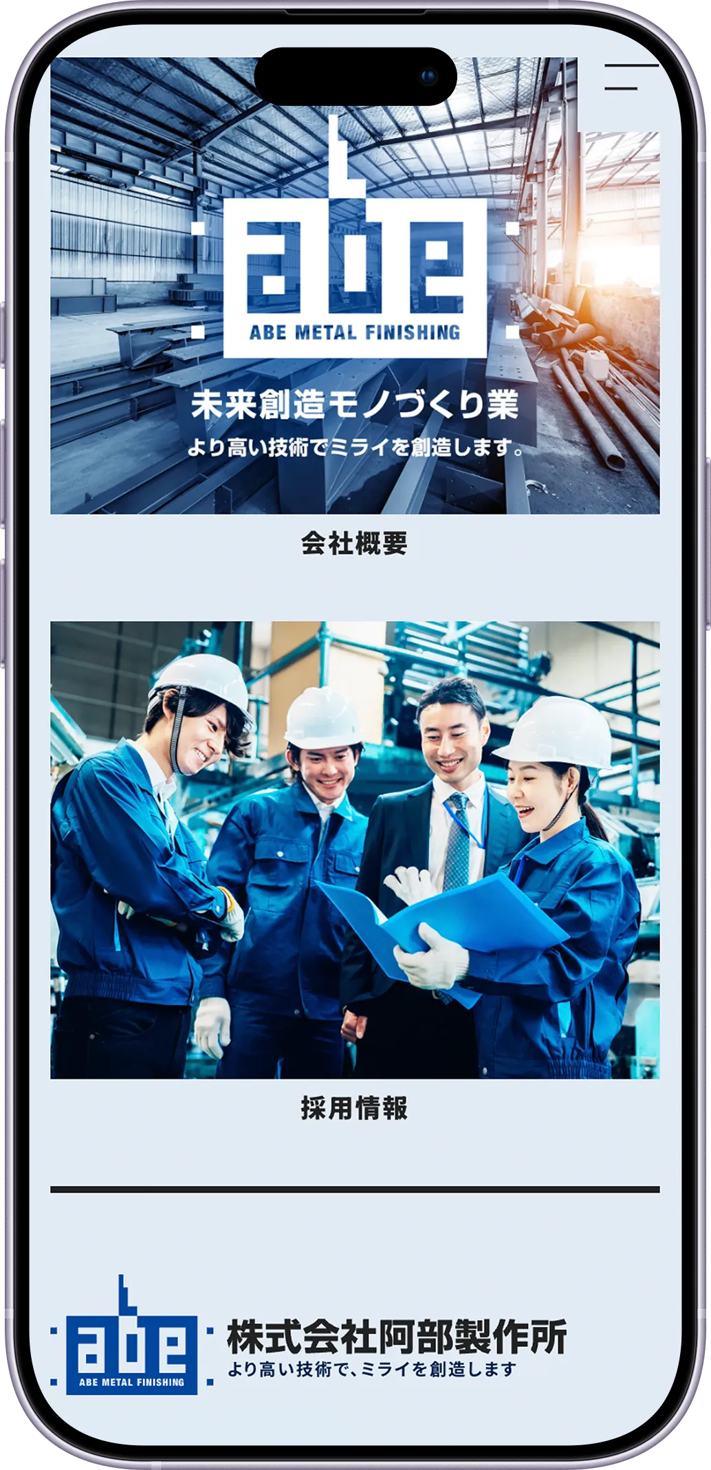 株式会社阿部製作所様ウェブサイトをリニューアルしましたスマートフォンの見た目