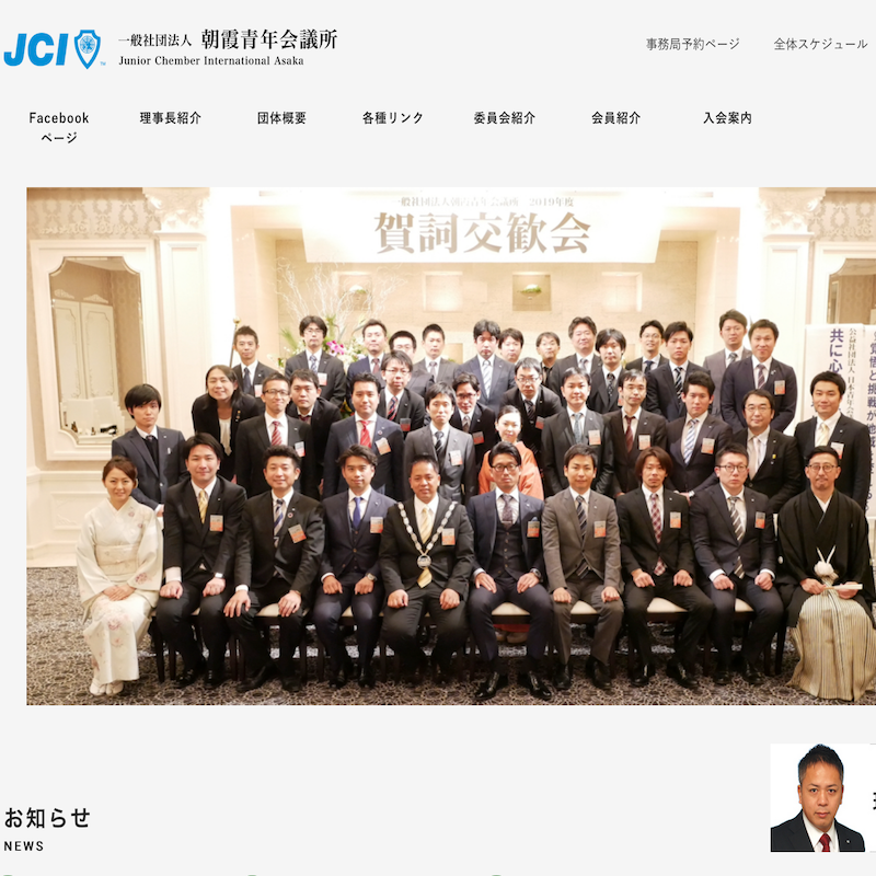 朝霞青年会議所ホームページ