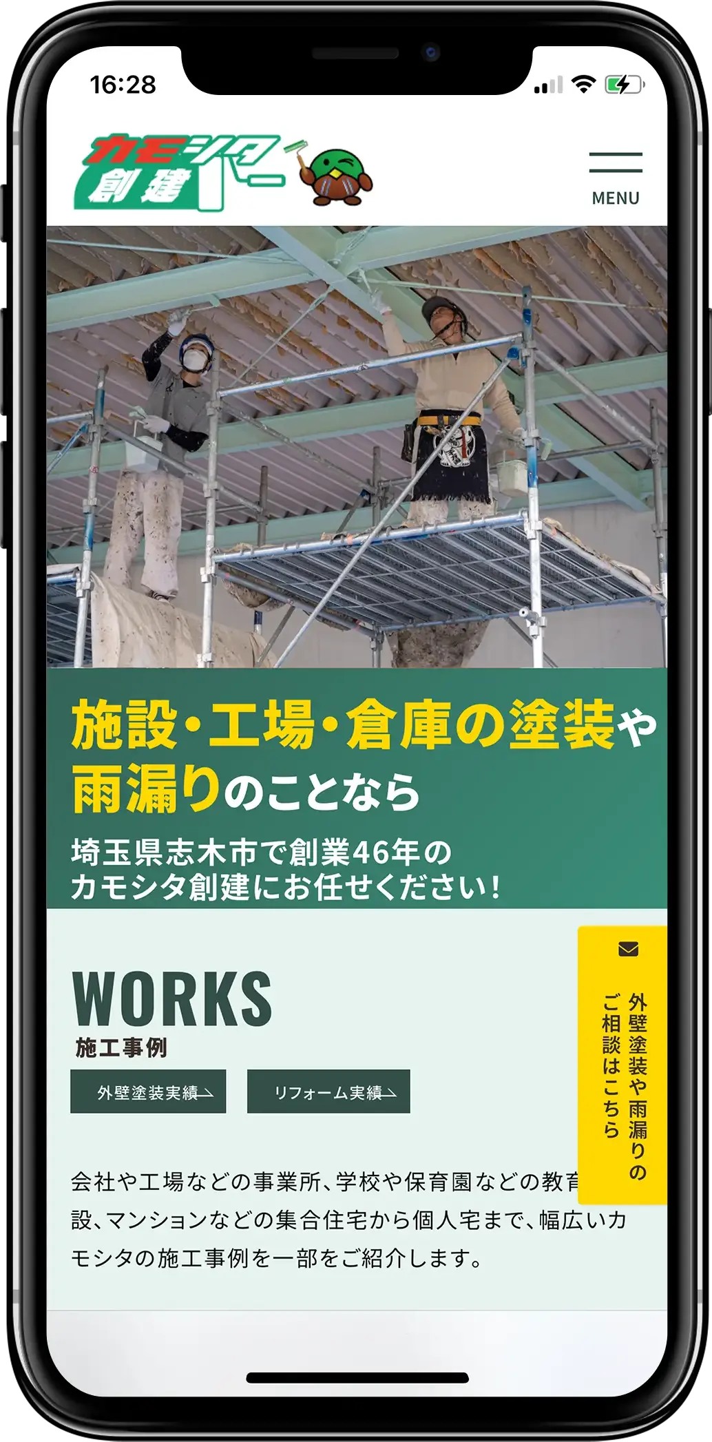 カモシタ創建様のウェブサイトをリニューアルしましたスマートフォンの見た目