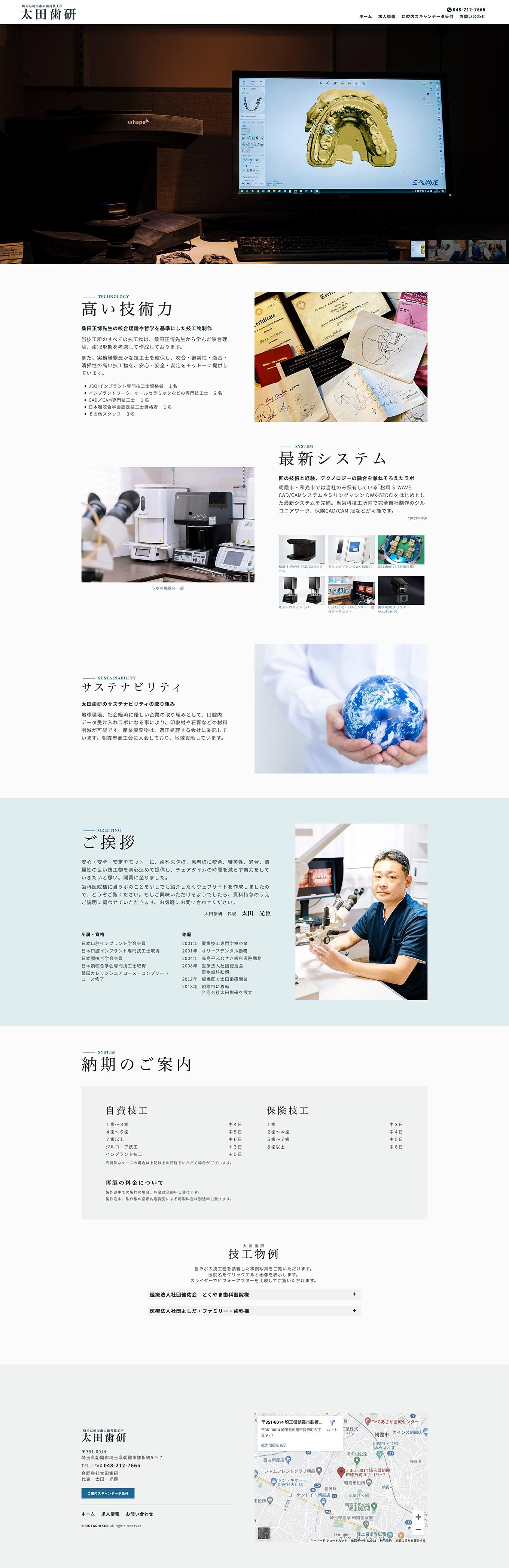 合同会社太田歯研様のウェブサイトを新規制作いたしましたPCの見た目