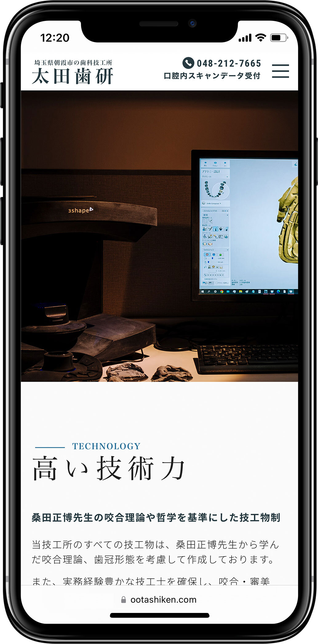 合同会社太田歯研様のウェブサイトを新規制作いたしましたスマートフォンの見た目