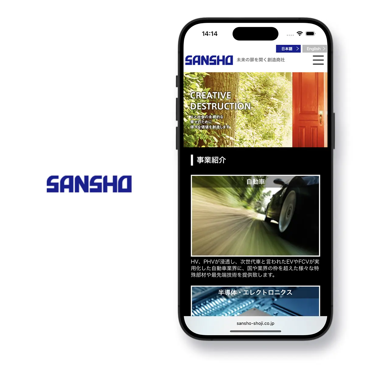 三昌商事株式会社様のコーポレートサイトをレスポンシブ化しました