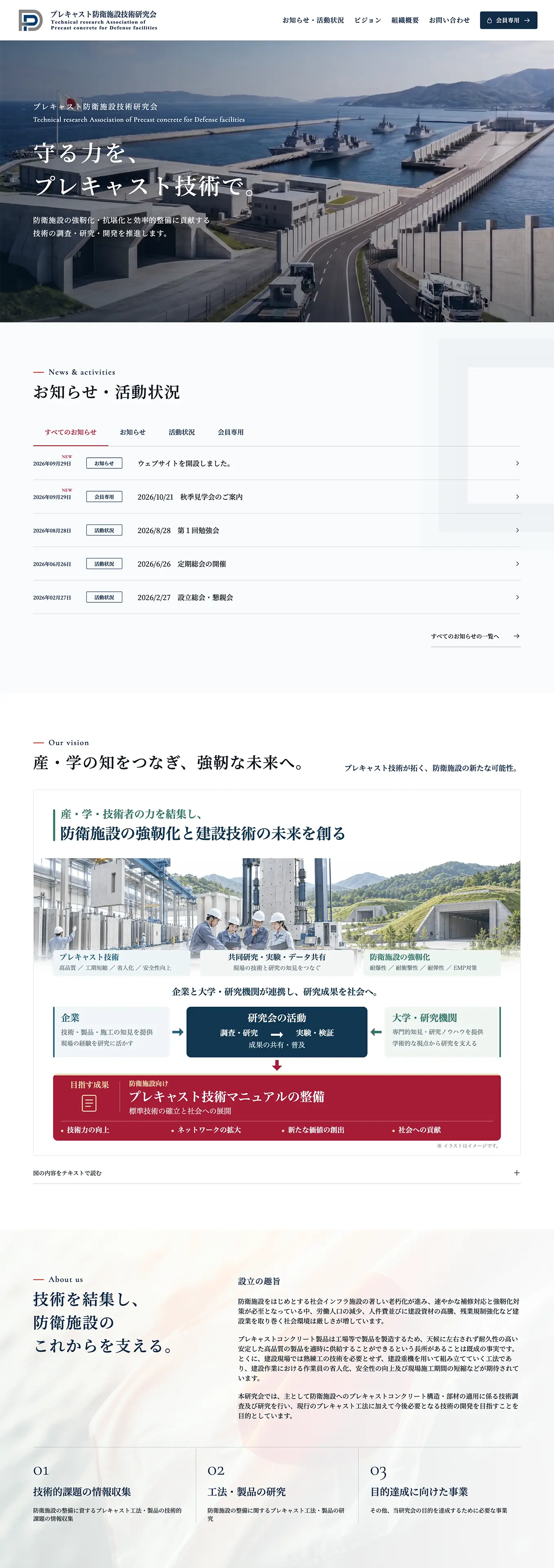 プレキャスト防衛施設技術研究会様ウェブサイトを新規制作しましたPCの見た目