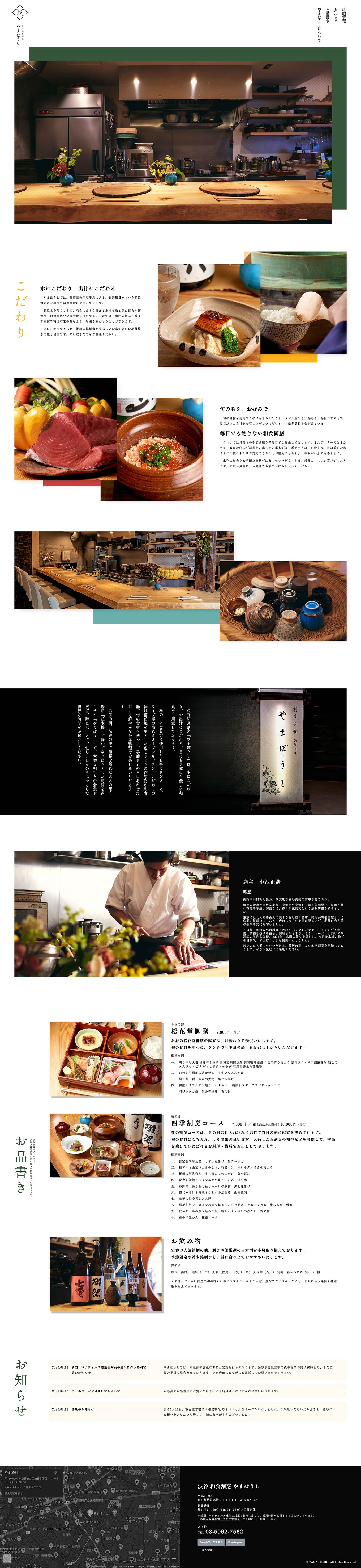 渋谷 和食割烹やまぼうし様のウェブサイトを制作しましたスマートフォンの見た目